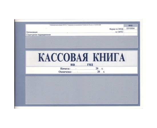 Кассовая книга