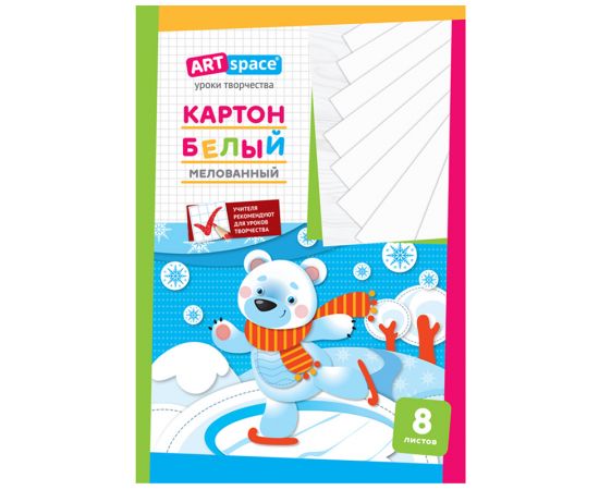 Картон белый A4, ArtSpace, 8л., мелованный в папке