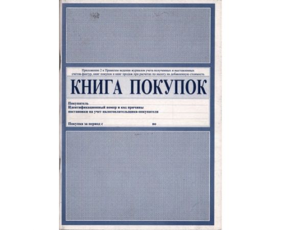 Книга покупок