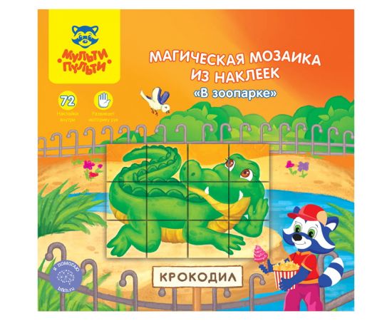 Магическая мозаика из наклеек Мульти-Пульти