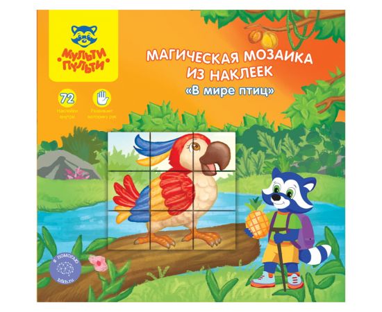 Магическая мозаика из наклеек Мульти-Пульти