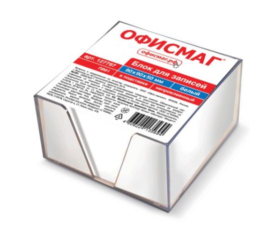 Куб для записей 9*9*5 мм, ОФИСМАГ белый, в подставке