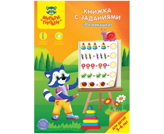 Книжка с заданиями Мульти-Пульти "Развивашка", 16стр.