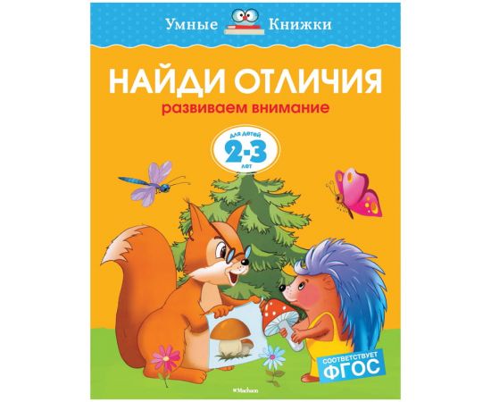 Книжка- задание Machaon "Умные книжки Задачки для ума"