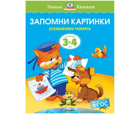 Книжка- задание Machaon "Умные книжки Задачки для ума"