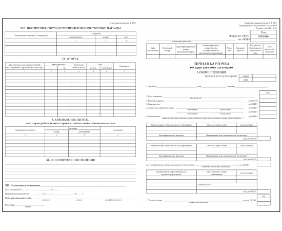 Личная карточка Т-2 А3 160 гр.