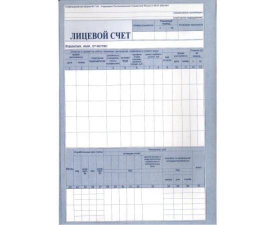 Лицевой счет Т-54