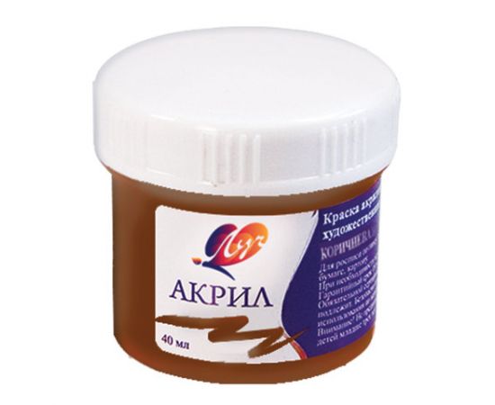 Краска акриловая ЛУЧ, баночка 40 мл, коричневая