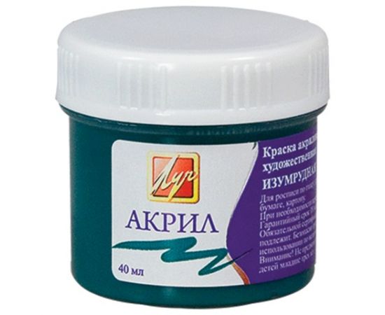 Краска акриловая ЛУЧ, баночка 40 мл, изумрудная