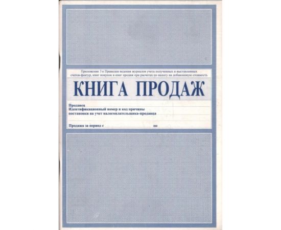 Книга продаж