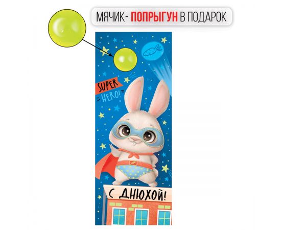 Конверт для денег Империя поздравлений "С Днюхой!", 82*210мм, лак, 3D мяч 41,011,00