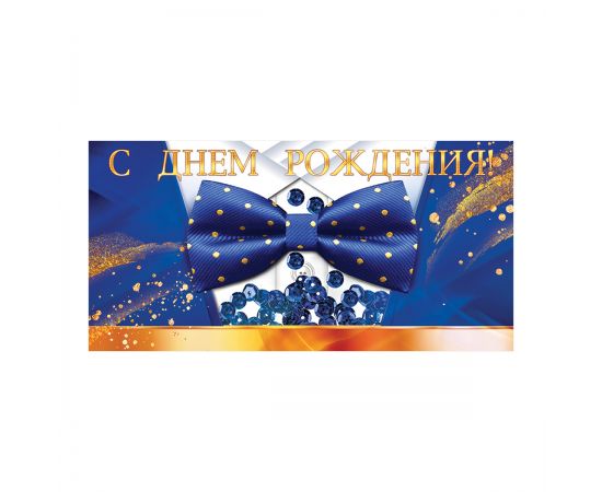 Конверт для денег Открытая планета "С Днем Рождения!", 84*168мм, цветные блестки в лаке, пайетки 79,