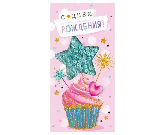 Конверт для денег Открытая планета "С Днем Рождения!", 84*168мм, цветные блестки в лаке, пайетки 79,