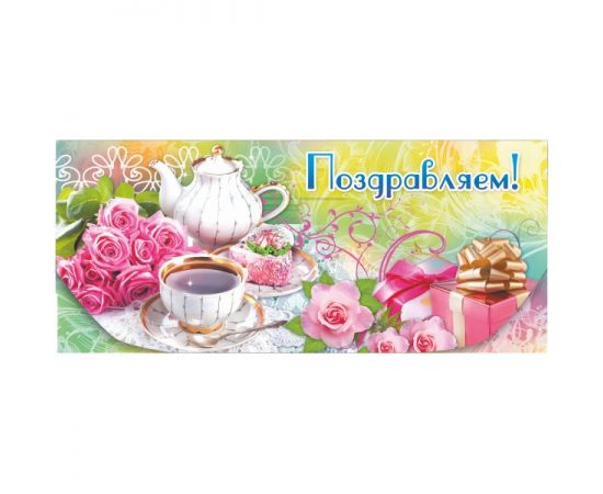 Конверт-открытка для денег,в ассортименте