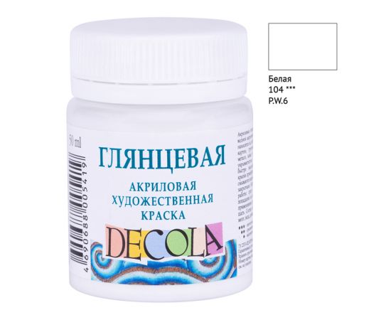 Краска акриловая «Декола», 50 мл, глянцевая, белила титановые