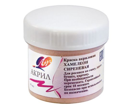 Краска акриловая ЛУЧ, баночка 40 мл, хамелеон, сиреневая