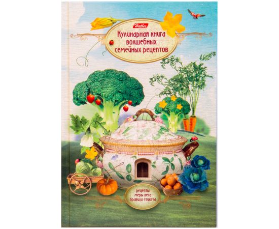 Книга для записи рецептов А5