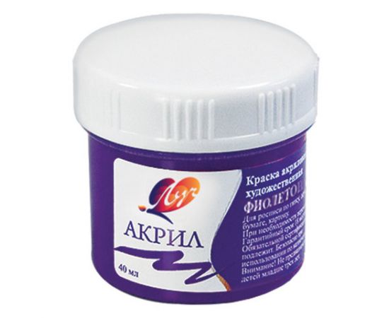 Краска акриловая ЛУЧ, баночка 40 мл, фиолетовая