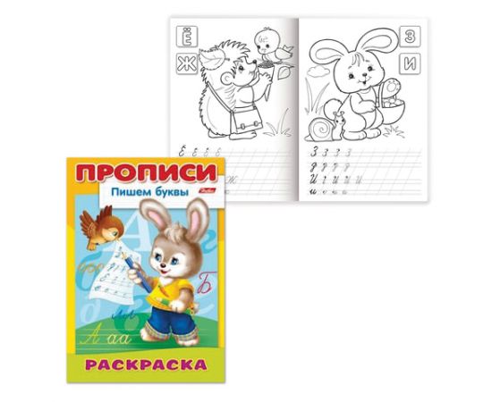 Книжка-раскраска А4, 8 л., HATBER, Прописи-Буквы, "Зайчик", 8Р4 10920, R006932