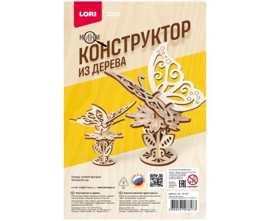 Конструктор деревянный Lori "Бабочка", c двигающимися элементами Фн-037
