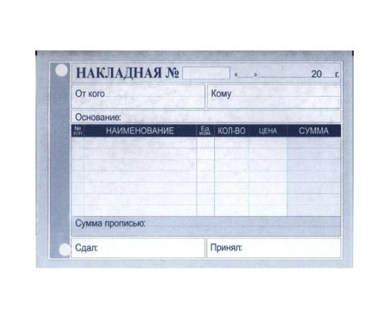 Накладная А6