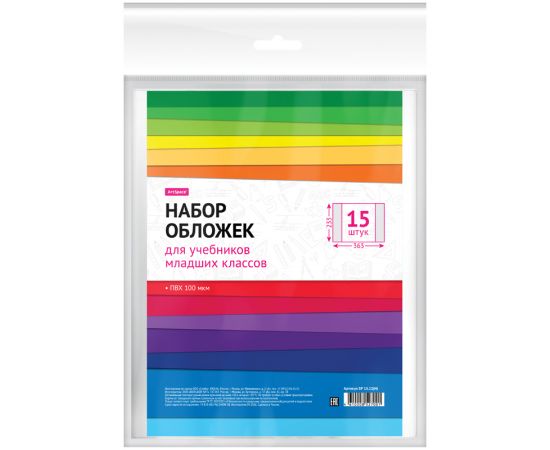 Набор обложек для учебников мл. кл. 15шт