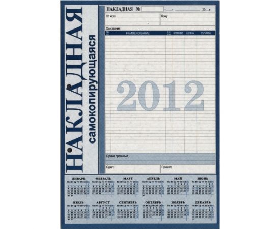 Накладная СК А4