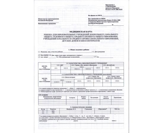Медицинская карта (Форма №26)