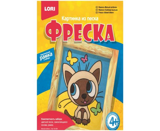 Набор для дет.творчества"Картина-фреска из песка",ассорти LORI