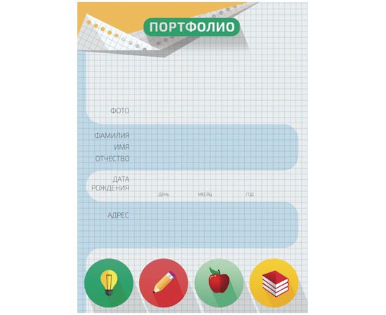 Набор вкладышей А4 (10шт) Биджи для портфолио