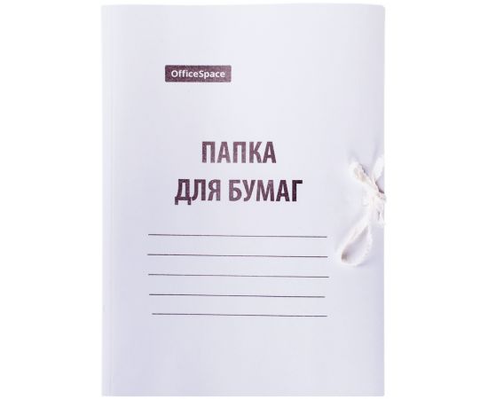Папка для бумаг с завязками OfficeSpace, картон мелованный, 440г/м2, белый, до 200л.