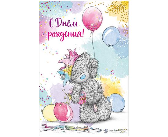 Открытка Арт и Дизайн "С Днем Рождения!", 121*183мм, выборочный лак, конгрев 0693.141