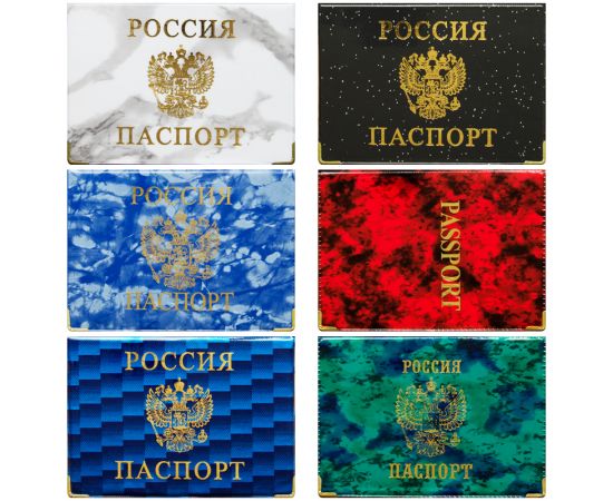 Обложка "Паспорт России",ПВХ
