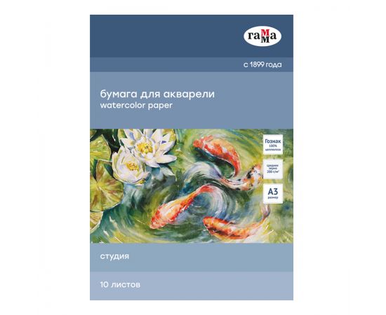 Папка для акварели, 10л., А3 Гамма "Студия", 200г/м2, среднее зерно