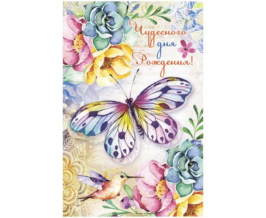 Открытка С Днём Рождения
