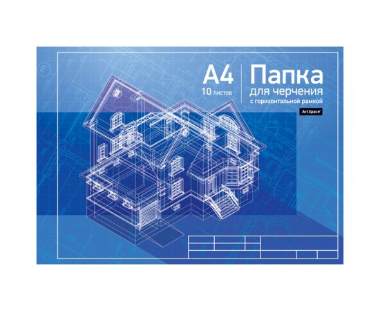 Папка для черчения А4 СПЕЙС (160г/м2) с горизонтальной рамкой,10 листов