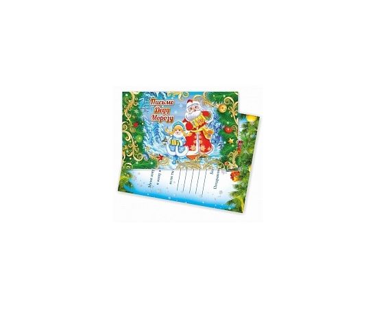 Открытка Письмо Деду Морозу