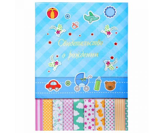 Папка адресная ламинированная "СВИДЕТЕЛЬСТВО О РОЖДЕНИИ", А4, для мальчика, STAFF "Profit", 129588