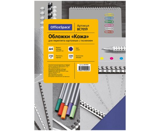 Обложка А4 OfficeSpace "Кожа" 230г/кв.м, синий картон, 100л.