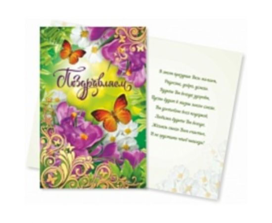 Открытка 120*185 "КВАДРА"