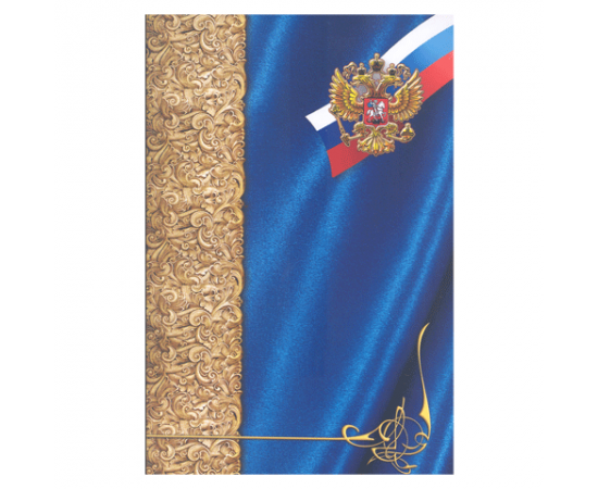 Папка "Герб России"