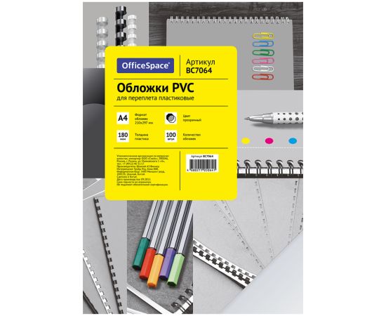 Обложка для брошюровки прозрачная (100 шт/уп) 180 мкм