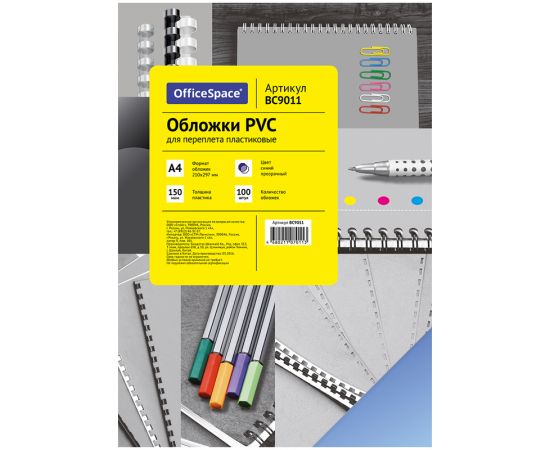 Обложка для брошюровки прозрачная ,синяя