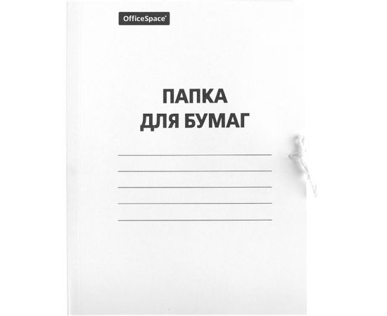 Папка для бумаг с завязками OfficeSpace, картон немелованный, 320г/м2, белый, до 200л.