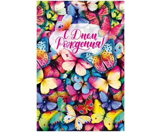 Открытка Открытая планета "С Днем рождения!", 122*182мм 52,536