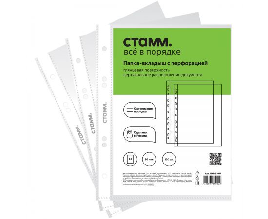 Папка-вкладыш с перфорацией (файл) СТАММ А5, 30мкм, глянцевая ММ-31011