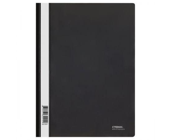 Папка-скоросшиватель пластик. СТАММ А4, 180мкм, черная с прозр. верхом ММ-30915