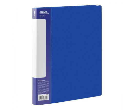 Папка с боковым зажимом СТАММ "Стандарт" А4, 17мм, 700мкм, пластик, синяя ММ-30645