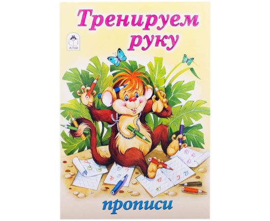 Пропись для малышей А5 в ассортименте,16стр.,АЛТЕЙ