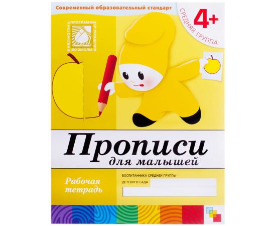 Пропись 5+  Мозаика-Синтез